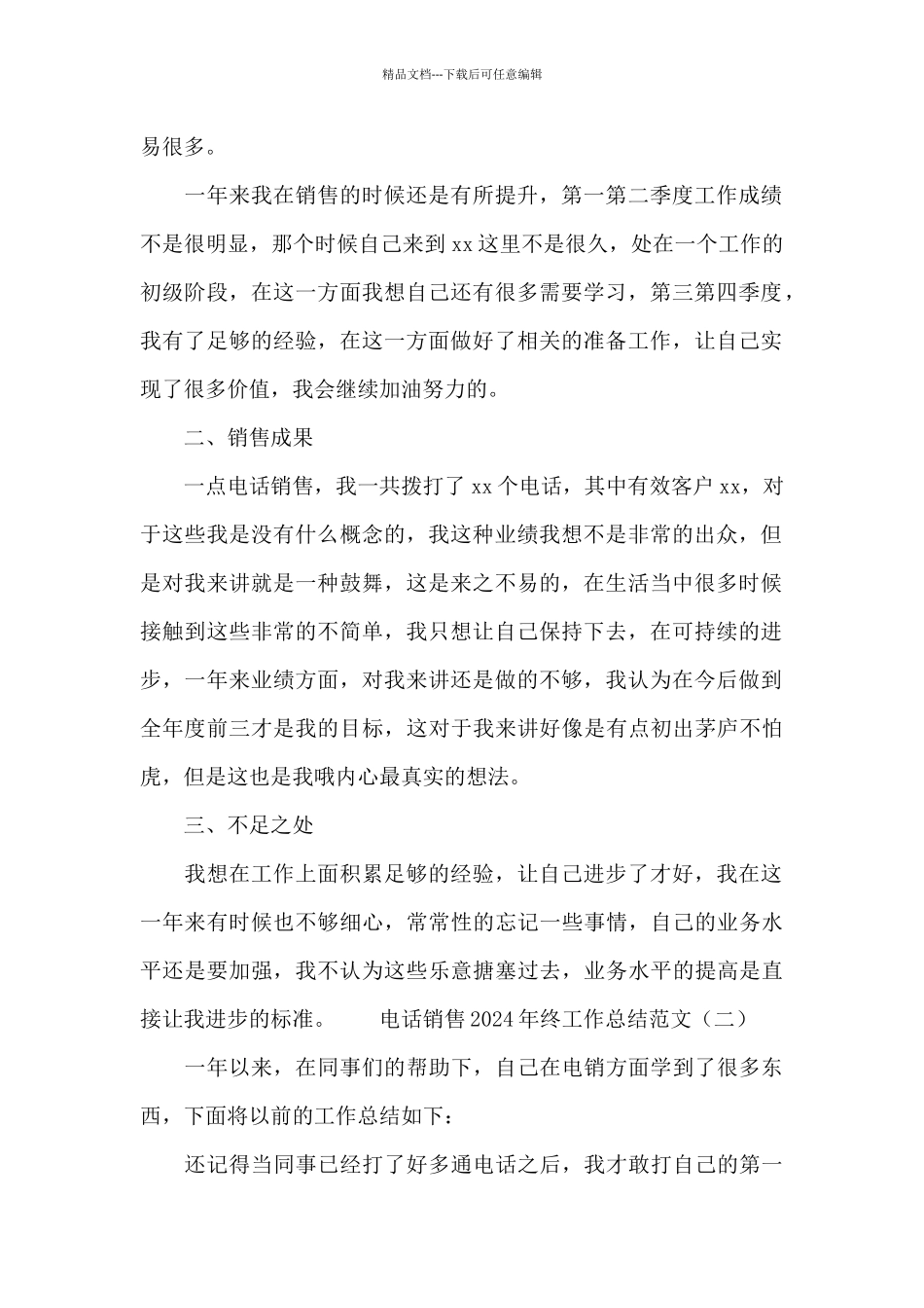 电话销售2024年终工作总结范文_第2页