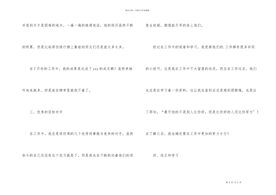 电话销售7月个人工作总结_第3页