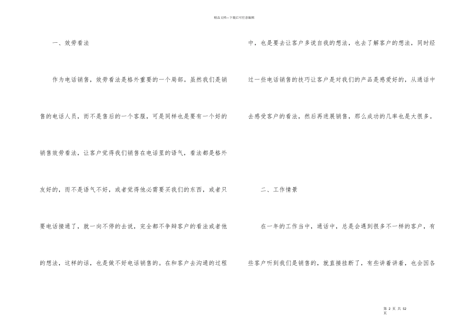 电话销售2024年个人工作总结_第2页
