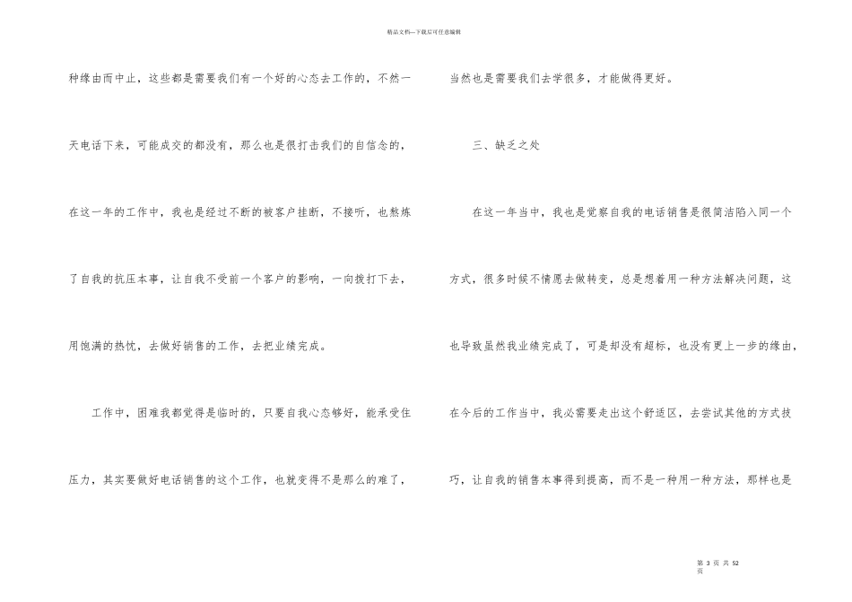 电话销售2024年个人工作总结_第3页
