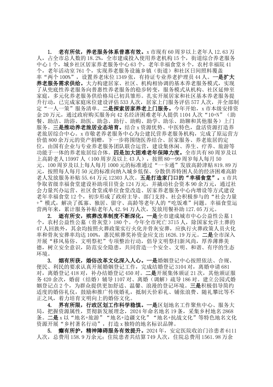 市民政局2024年工作总结和2025年工作计划_第2页