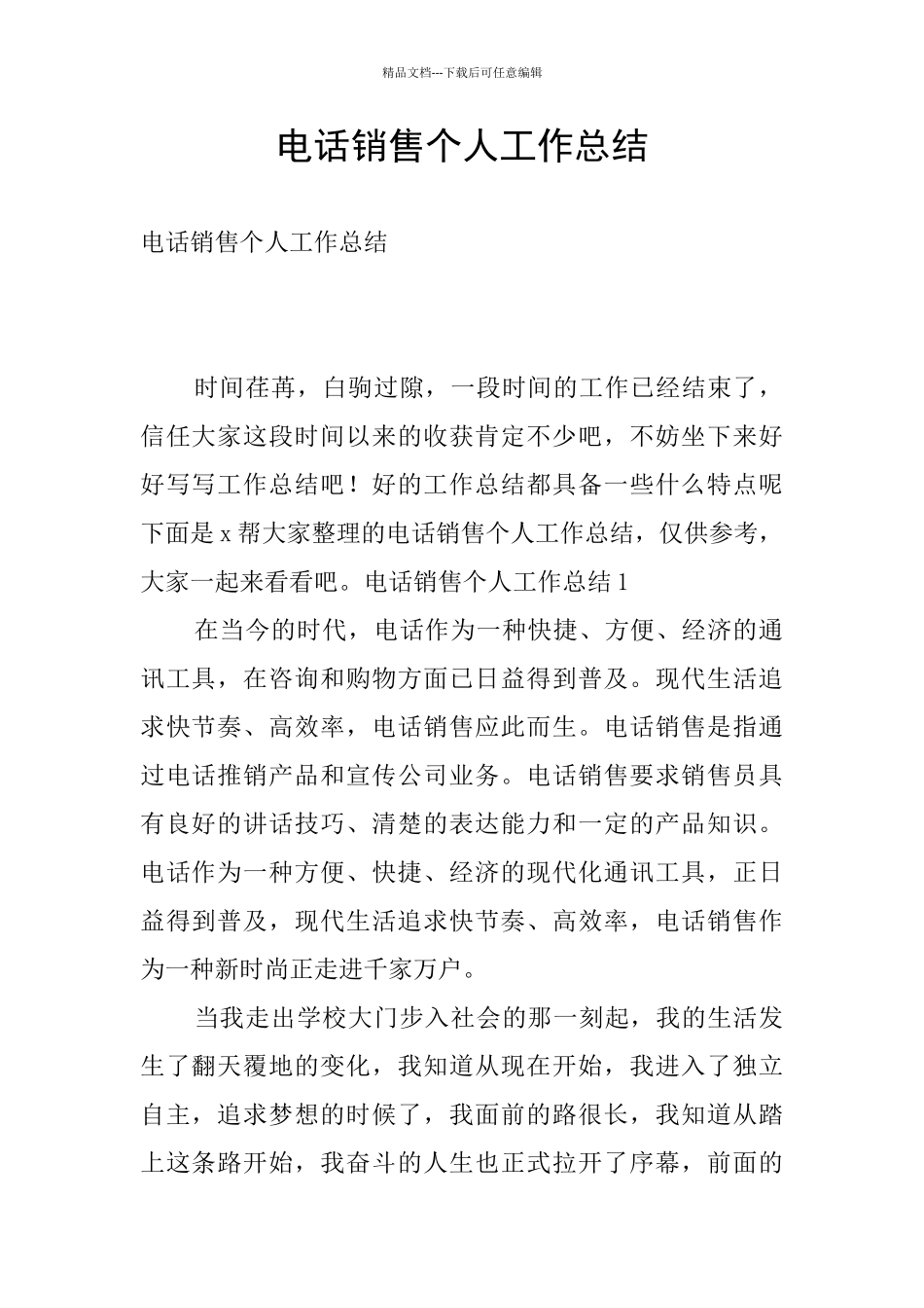 电话销售个人工作总结_第1页