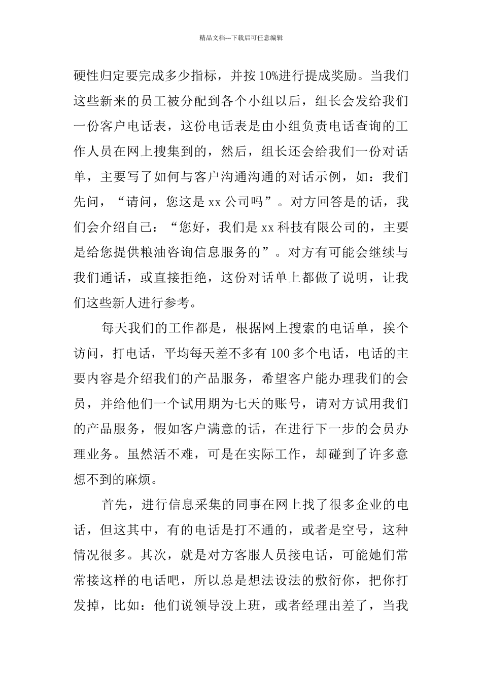 电话销售个人工作总结_第3页