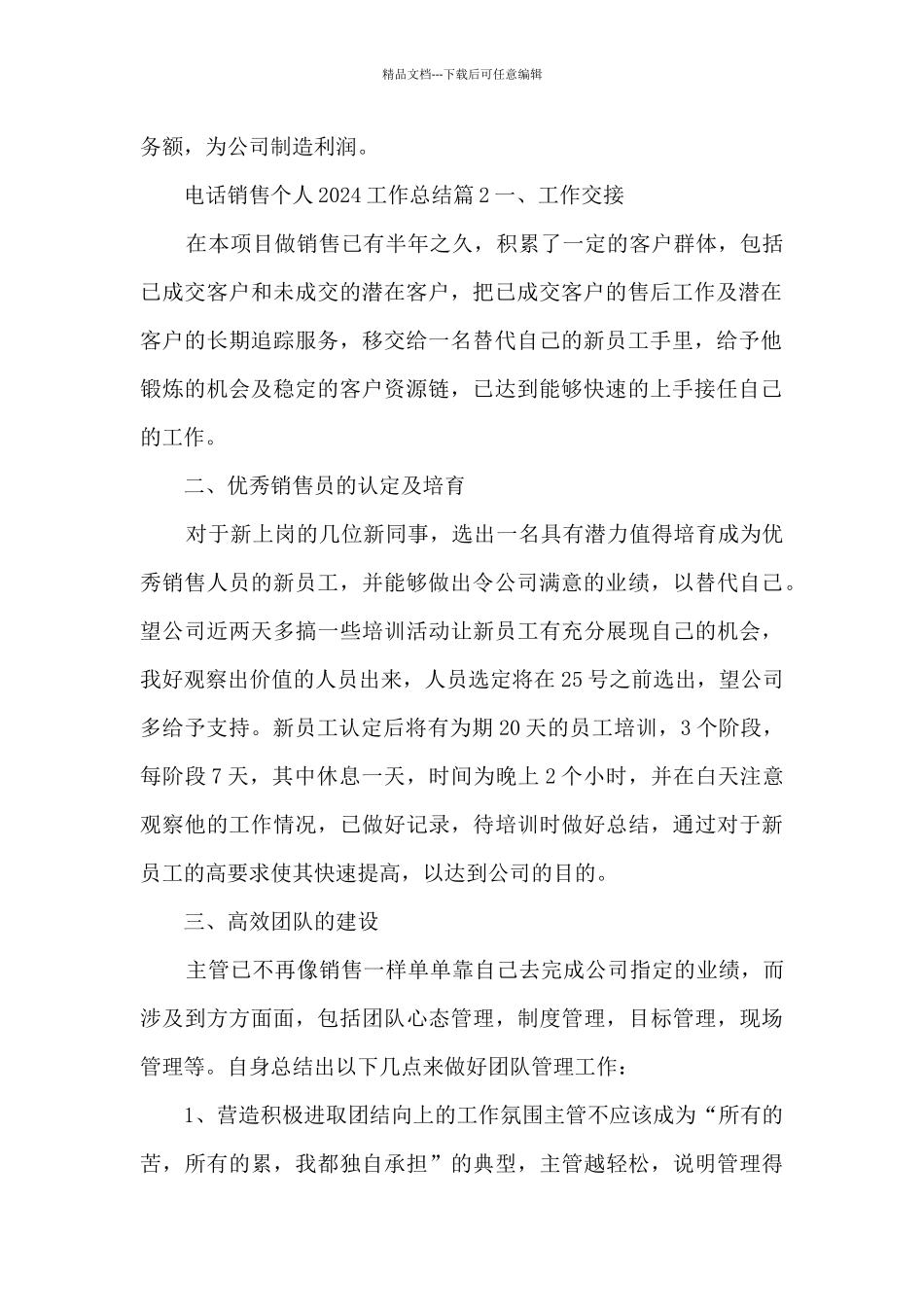 电话销售个人2024工作总结7篇_第2页