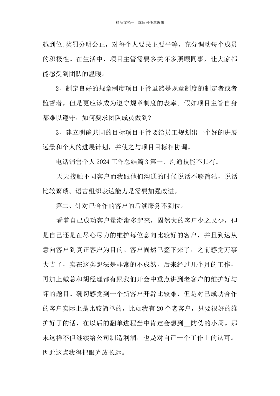电话销售个人2024工作总结7篇_第3页