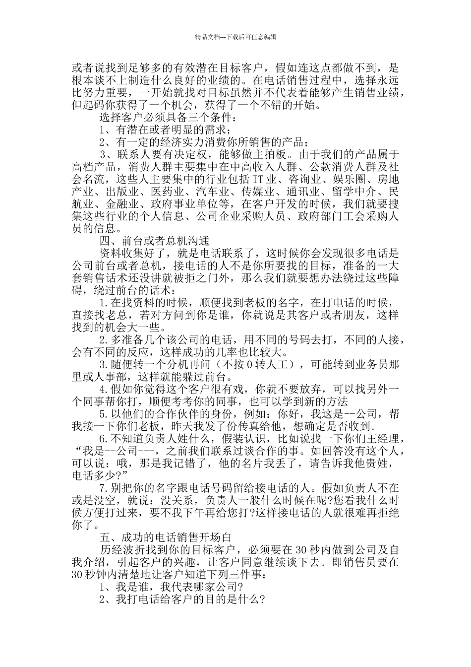 电话销售个人工作总结计划五篇_第2页