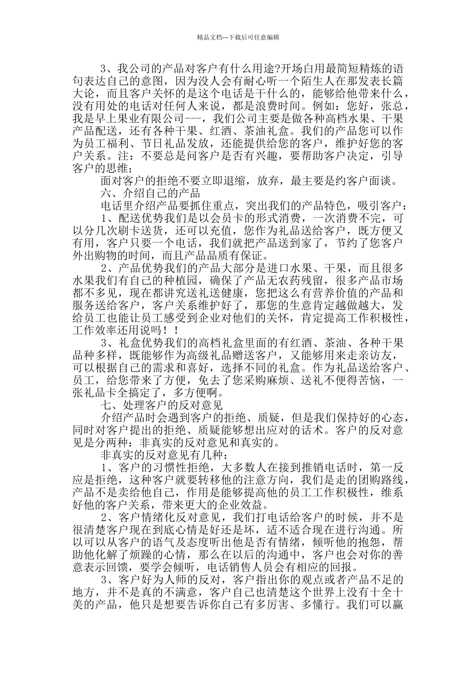 电话销售个人工作总结计划五篇_第3页