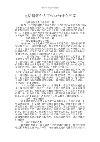 电话销售个人工作总结计划五篇