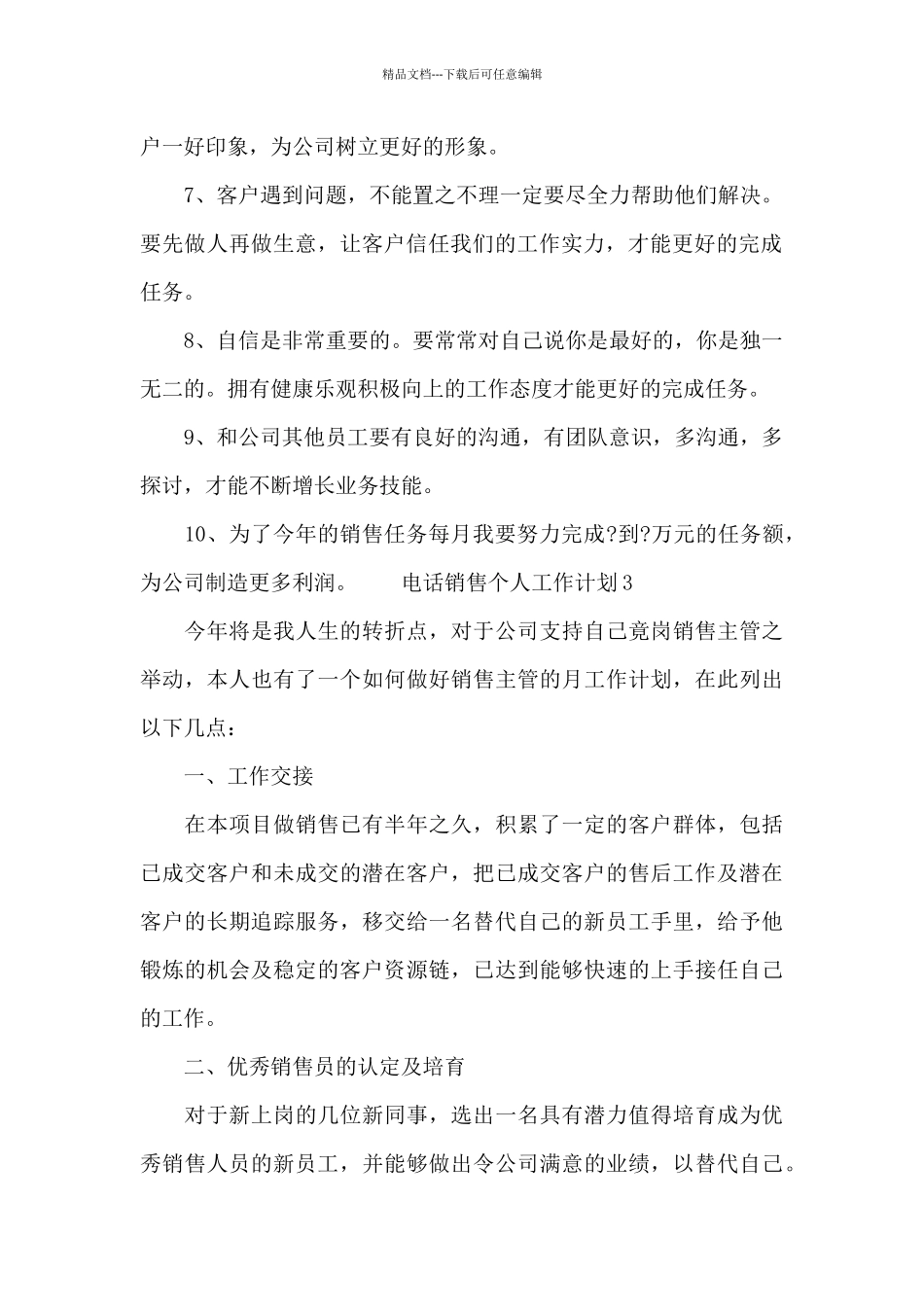 电话销售个人工作计划三篇_第2页