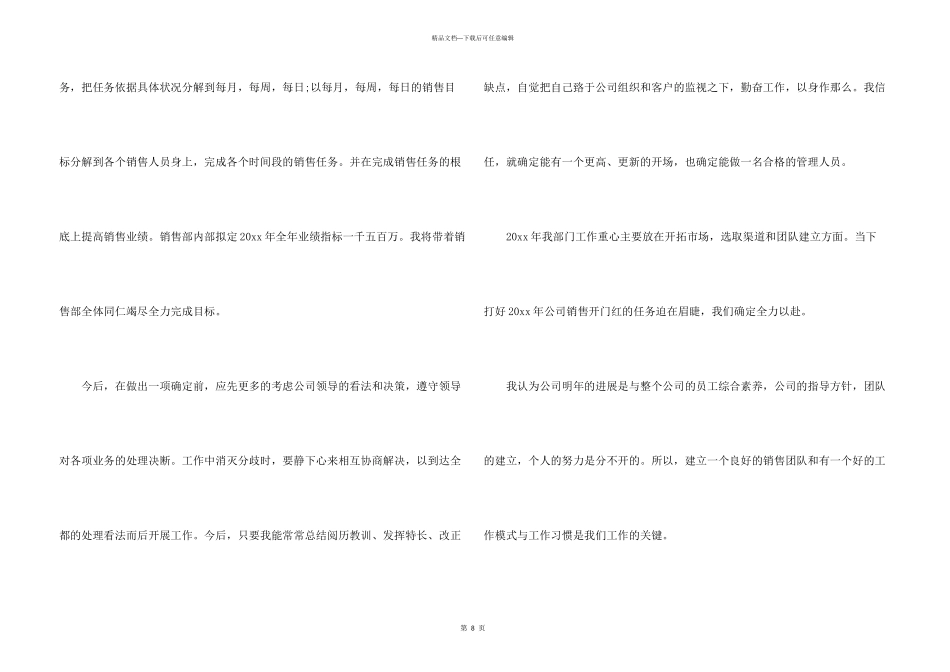 电话销售个人的工作计划_第3页
