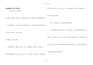 电话销售个人的工作计划