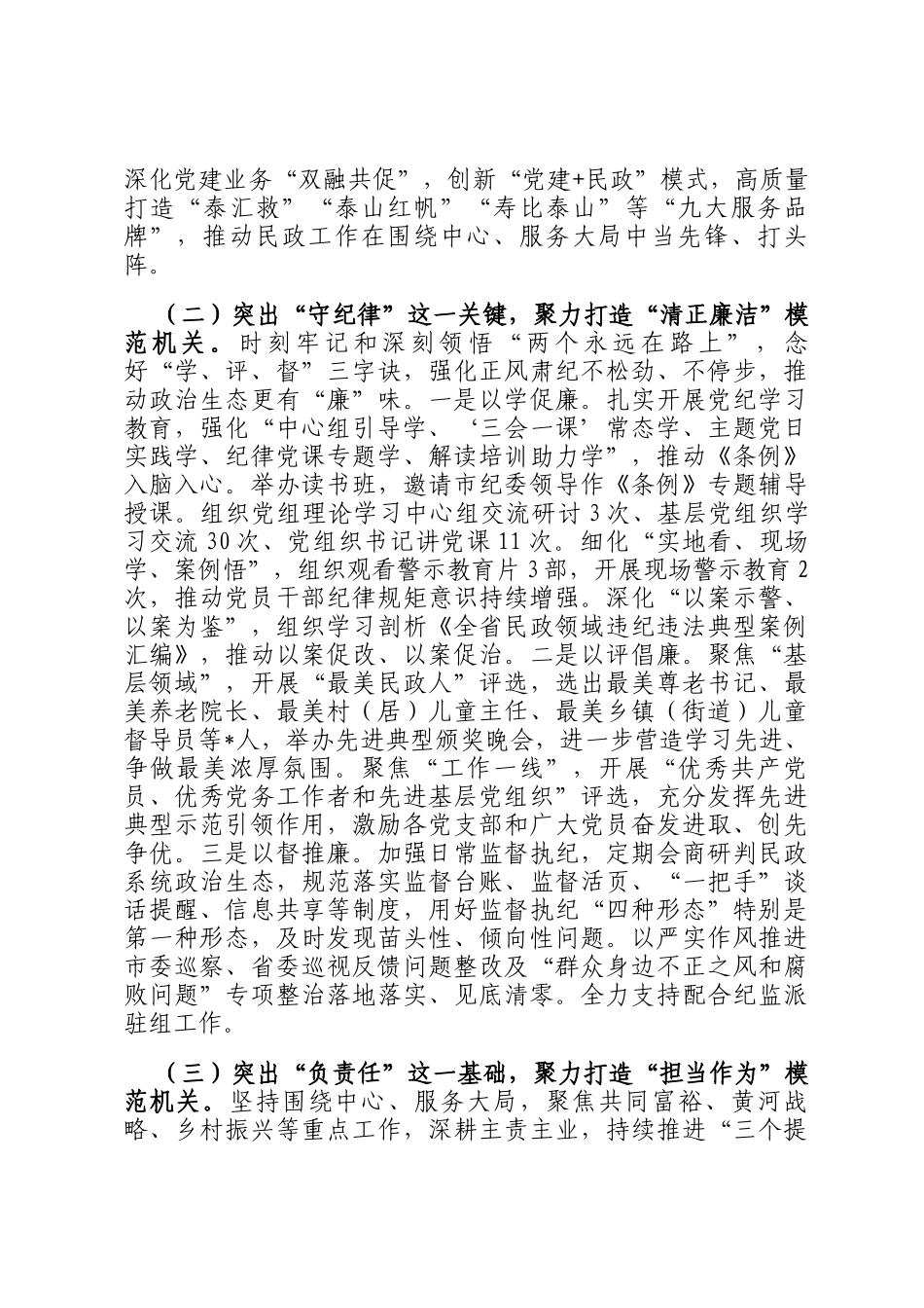市民政局党组2024年落实全面从严治党主体责任工作情况报告_第2页