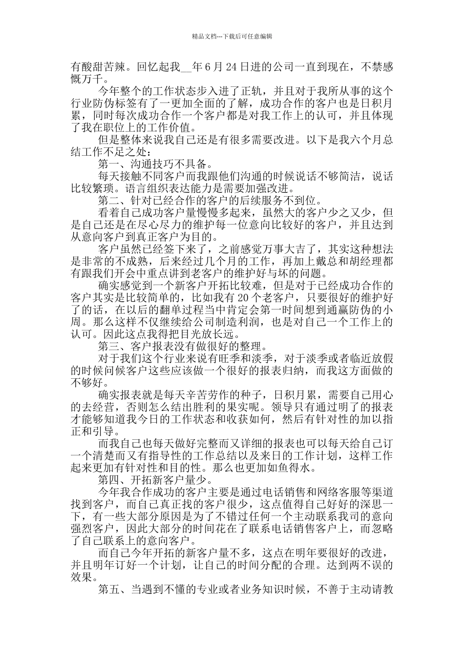 电话销售个人述职报告2024范本_第3页