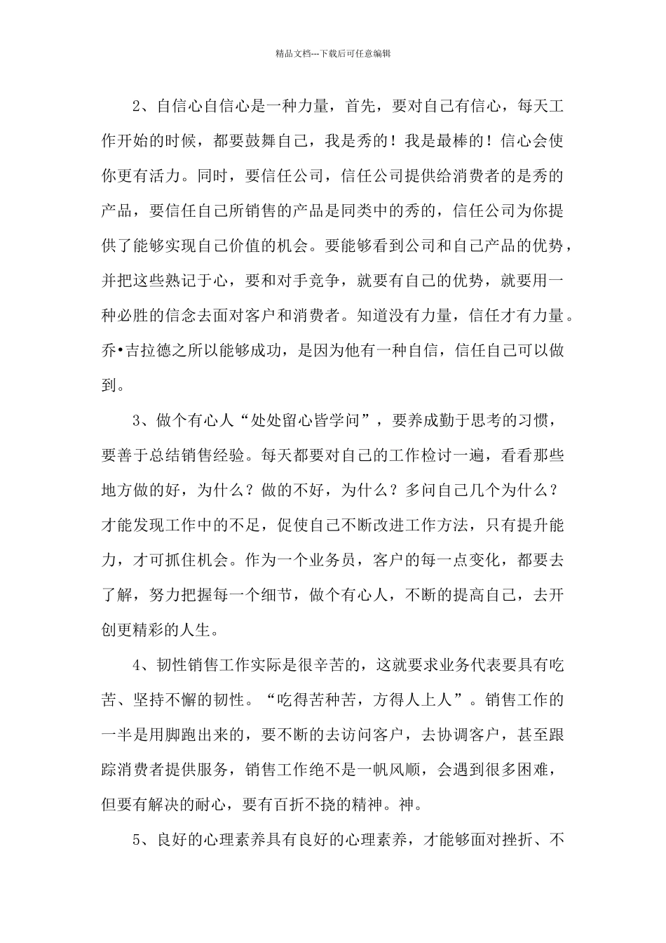 电话销售主管个人总结_第2页