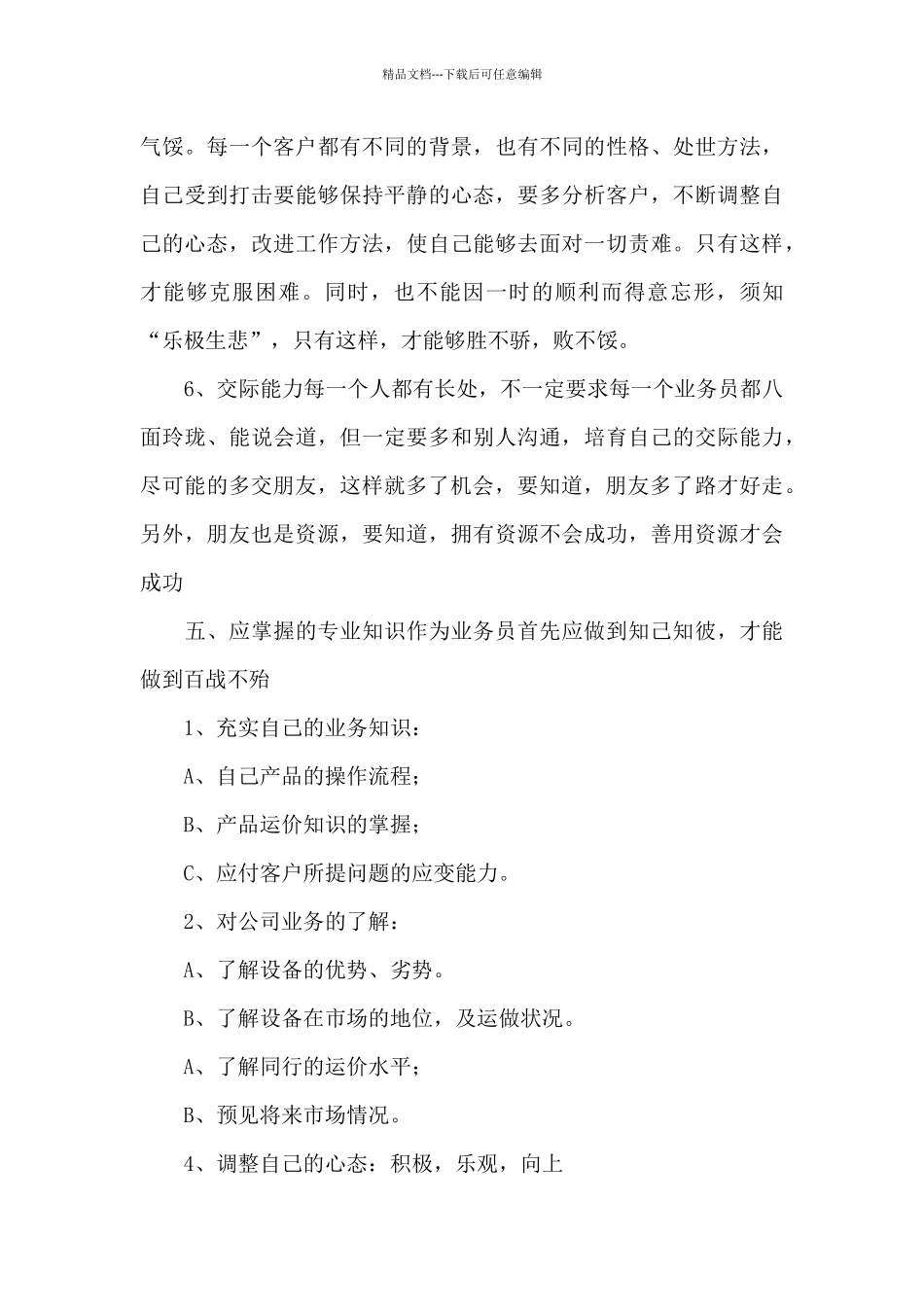 电话销售主管个人总结_第3页