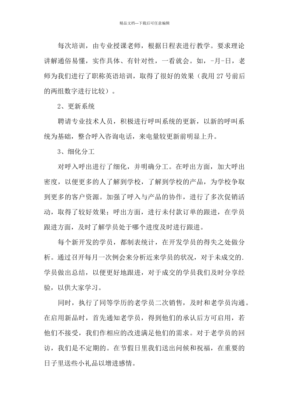 电话销售主管月工作总结范文_第2页