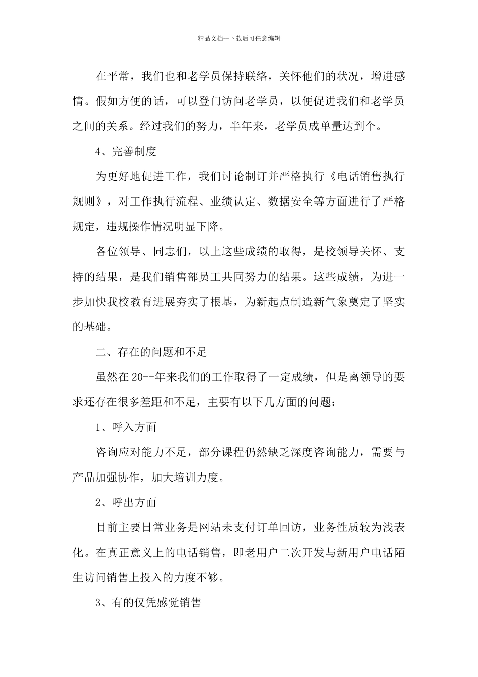 电话销售主管月工作总结范文_第3页