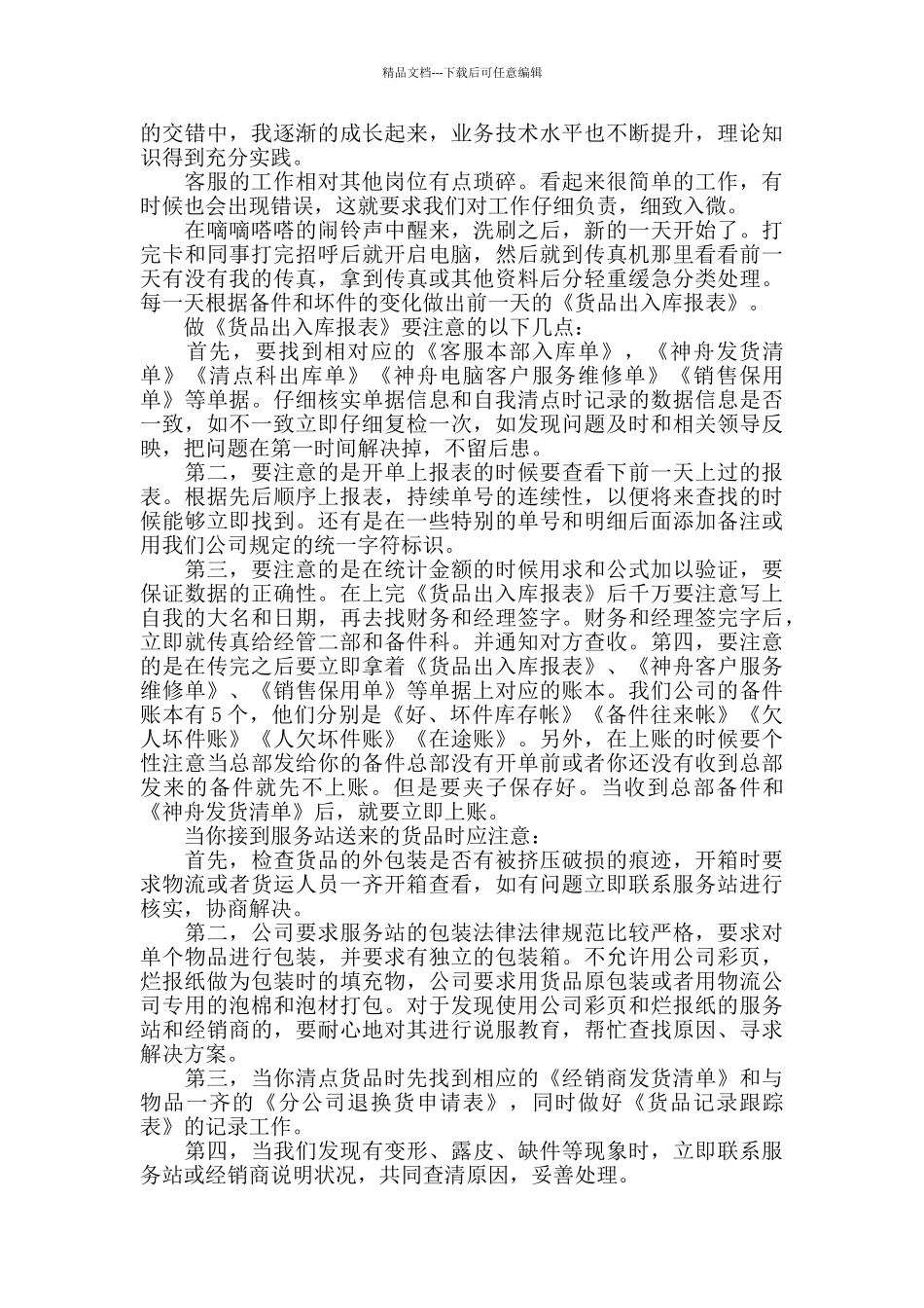 电话销售人员个人工作总结范文_第2页