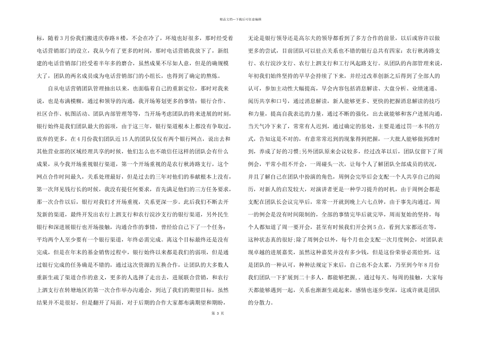 电话销售人员工作总结_第3页