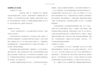 电话销售人员工作总结