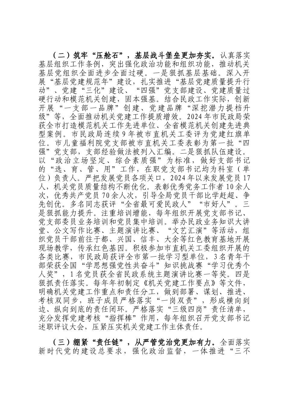 市民政局党组书记2024年述职述廉述党建工作报告_第2页