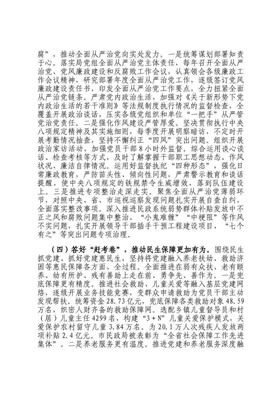 市民政局党组书记2024年述职述廉述党建工作报告_第3页