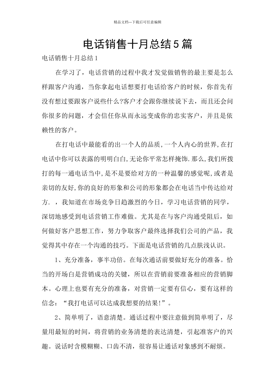电话销售十月总结5篇_第1页