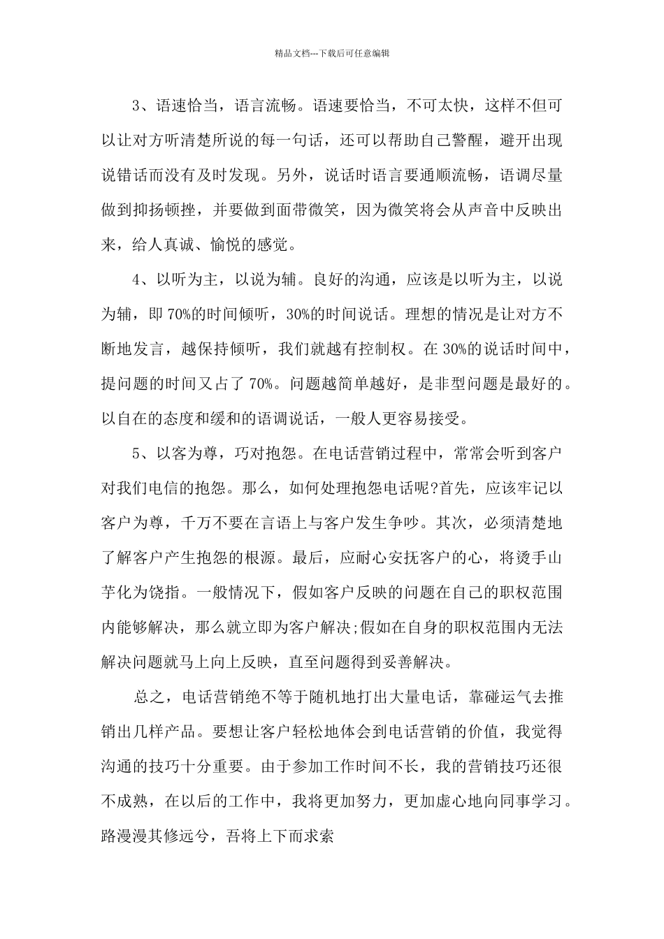 电话销售十月总结5篇_第2页