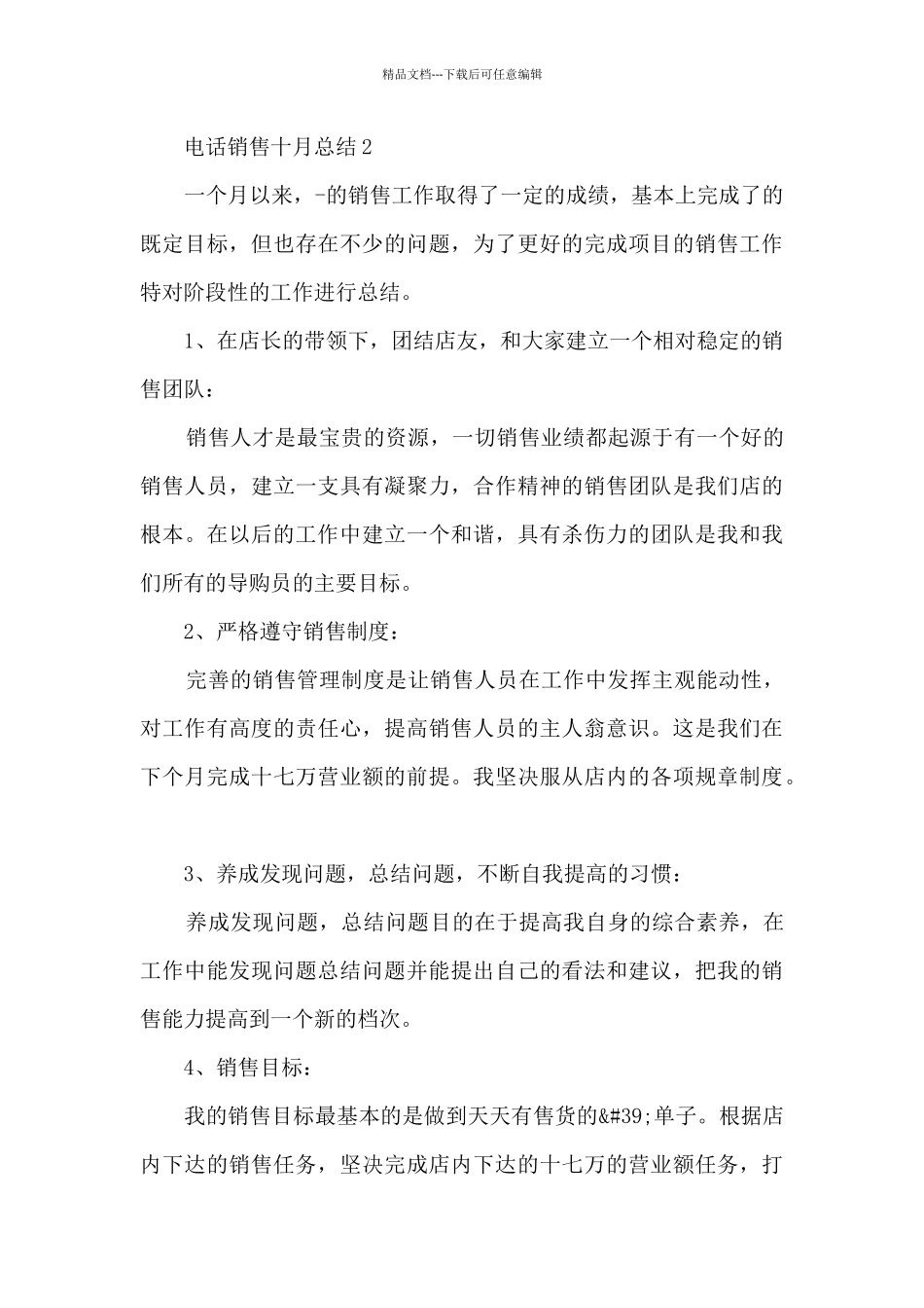 电话销售十月总结5篇_第3页