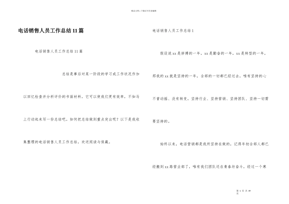 电话销售人员工作总结11篇_第1页
