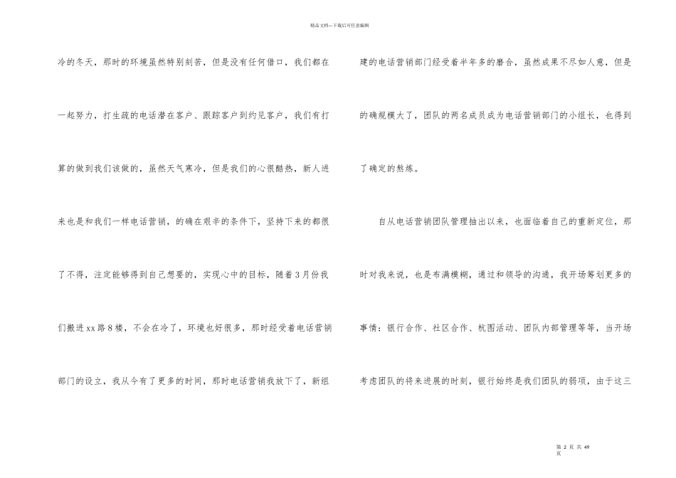 电话销售人员工作总结11篇_第2页