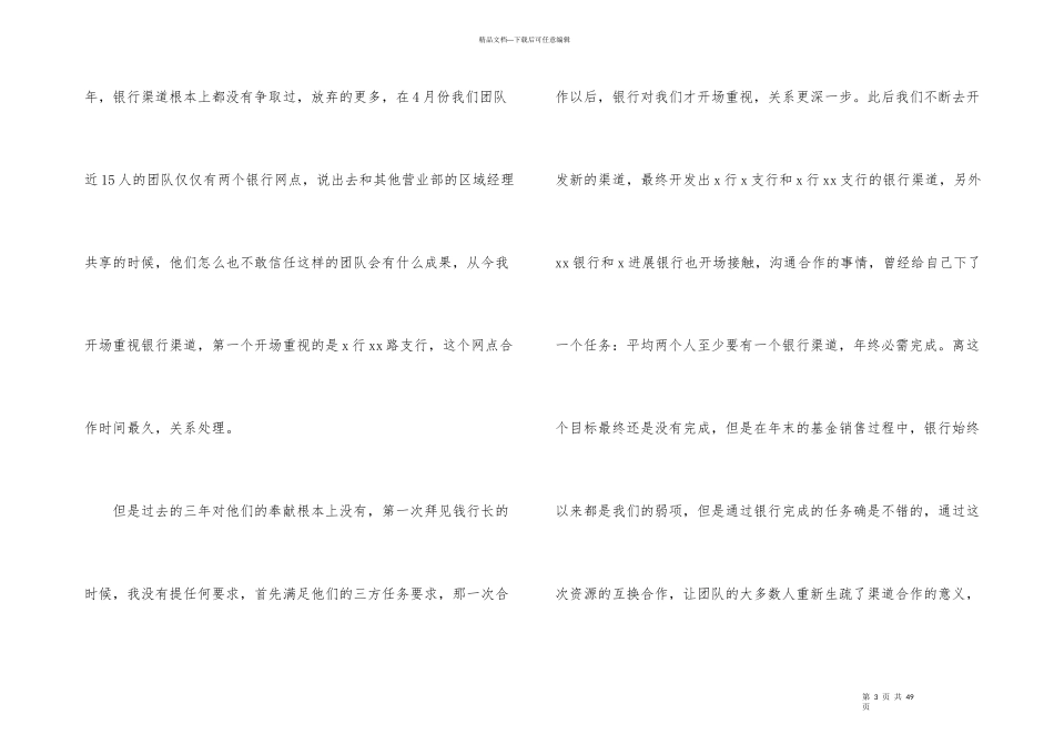 电话销售人员工作总结11篇_第3页