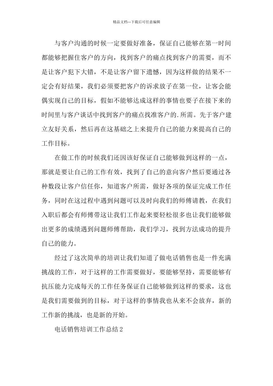 电话销售培训工作总结_第2页