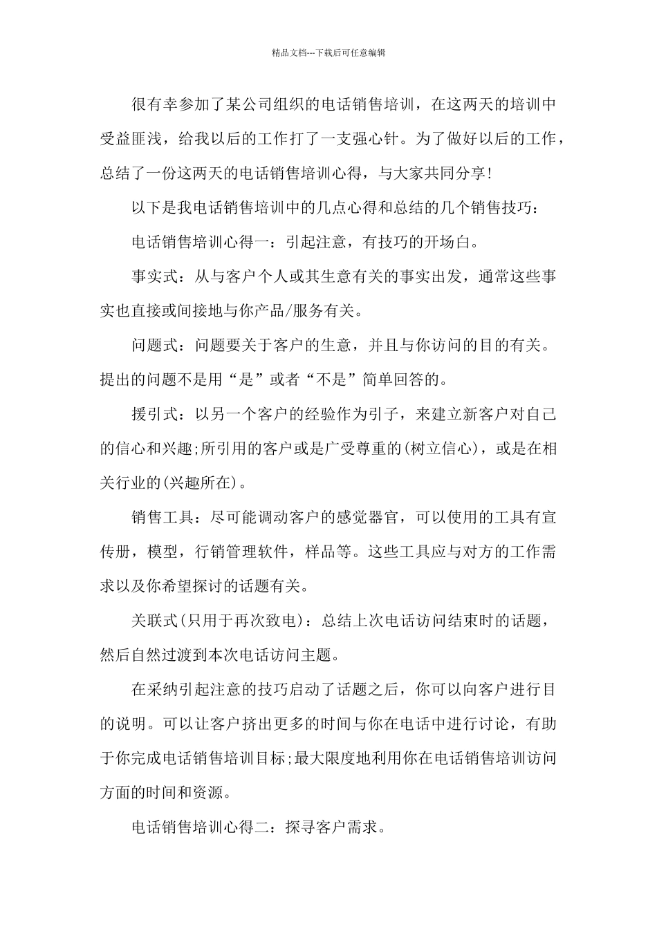 电话销售培训工作总结_第3页