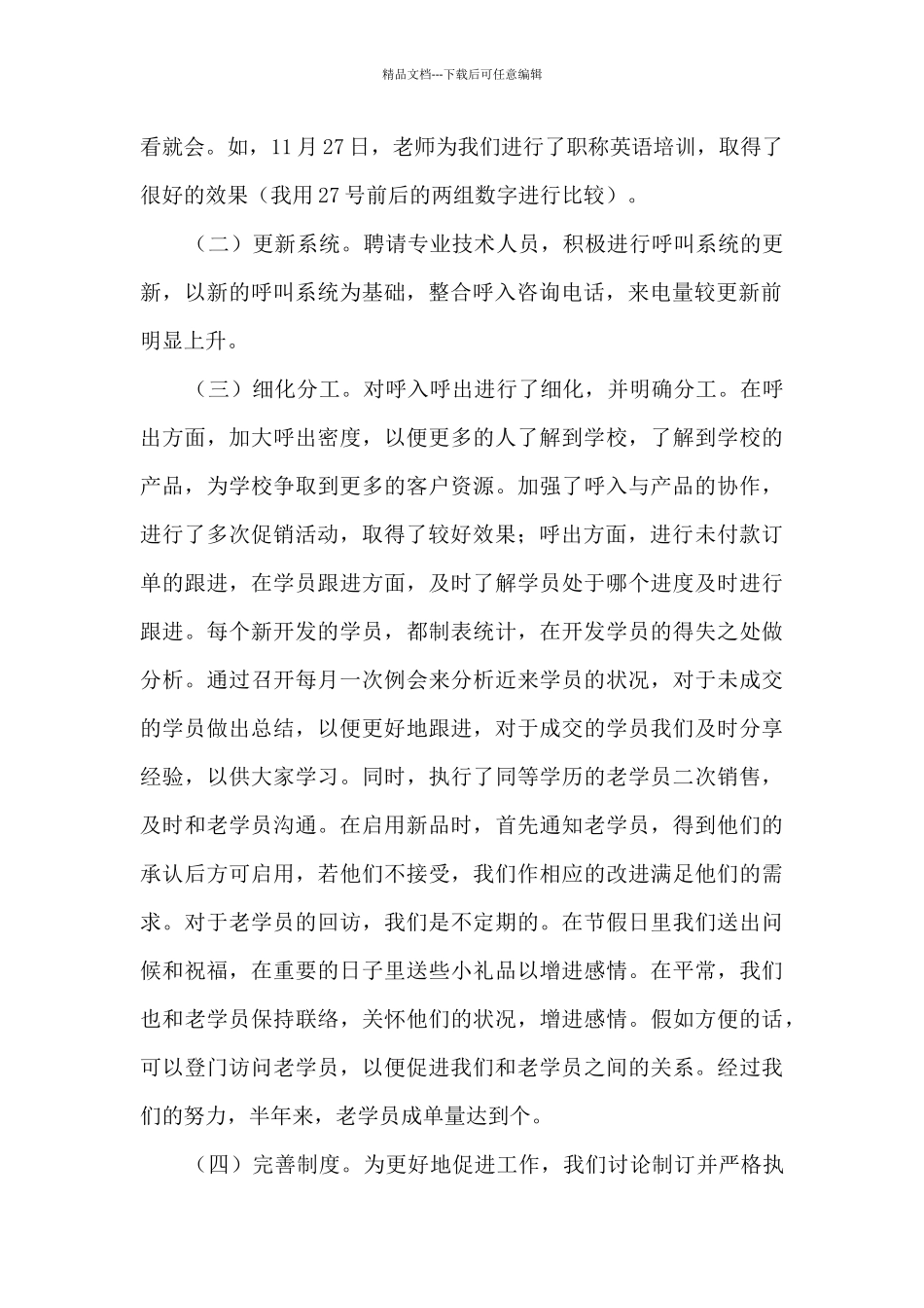 电话销售员个人工作总结范本_第2页