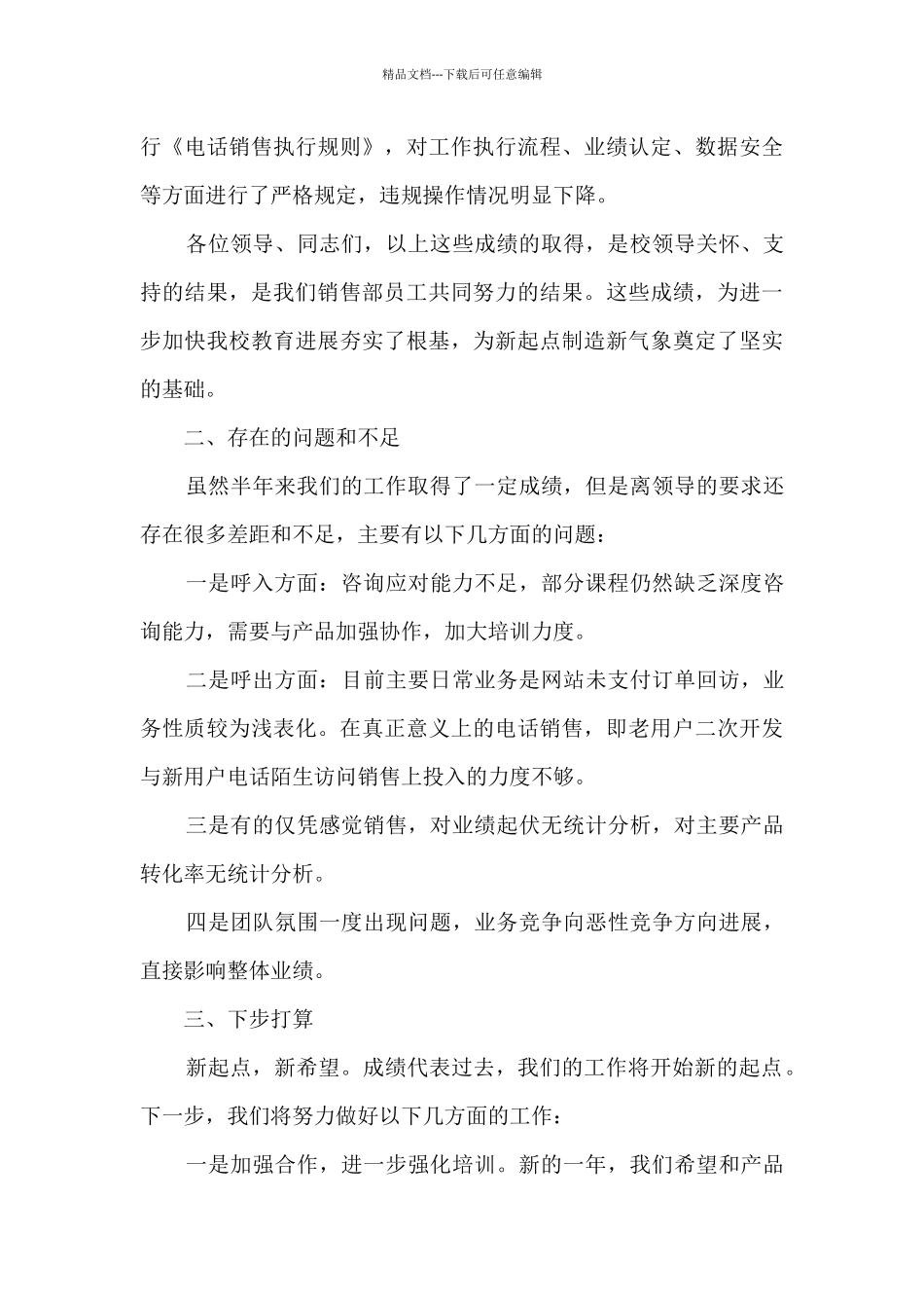 电话销售员个人工作总结范本_第3页