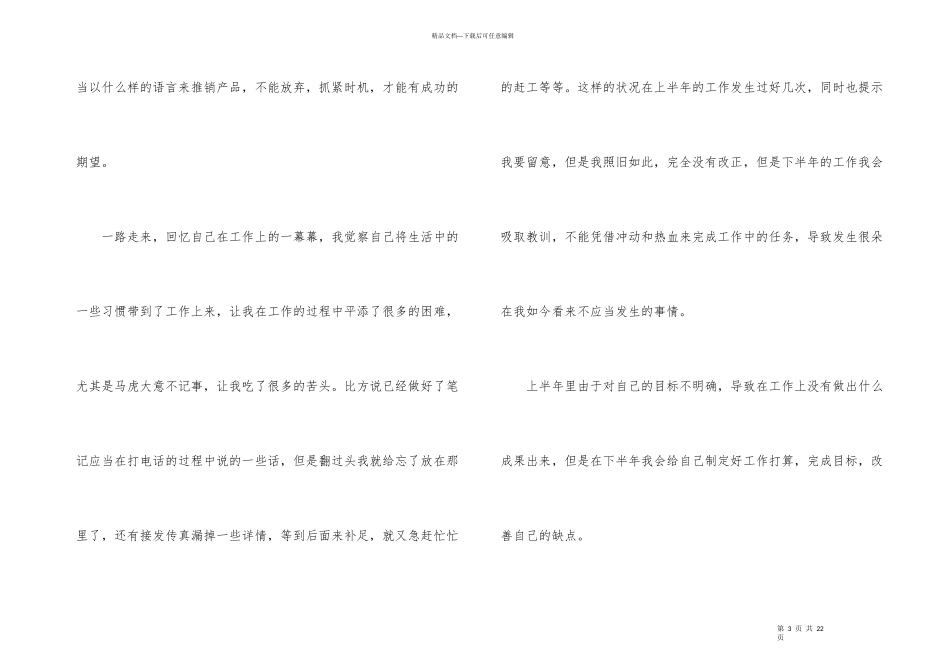 电话销售半年工作总结_第3页
