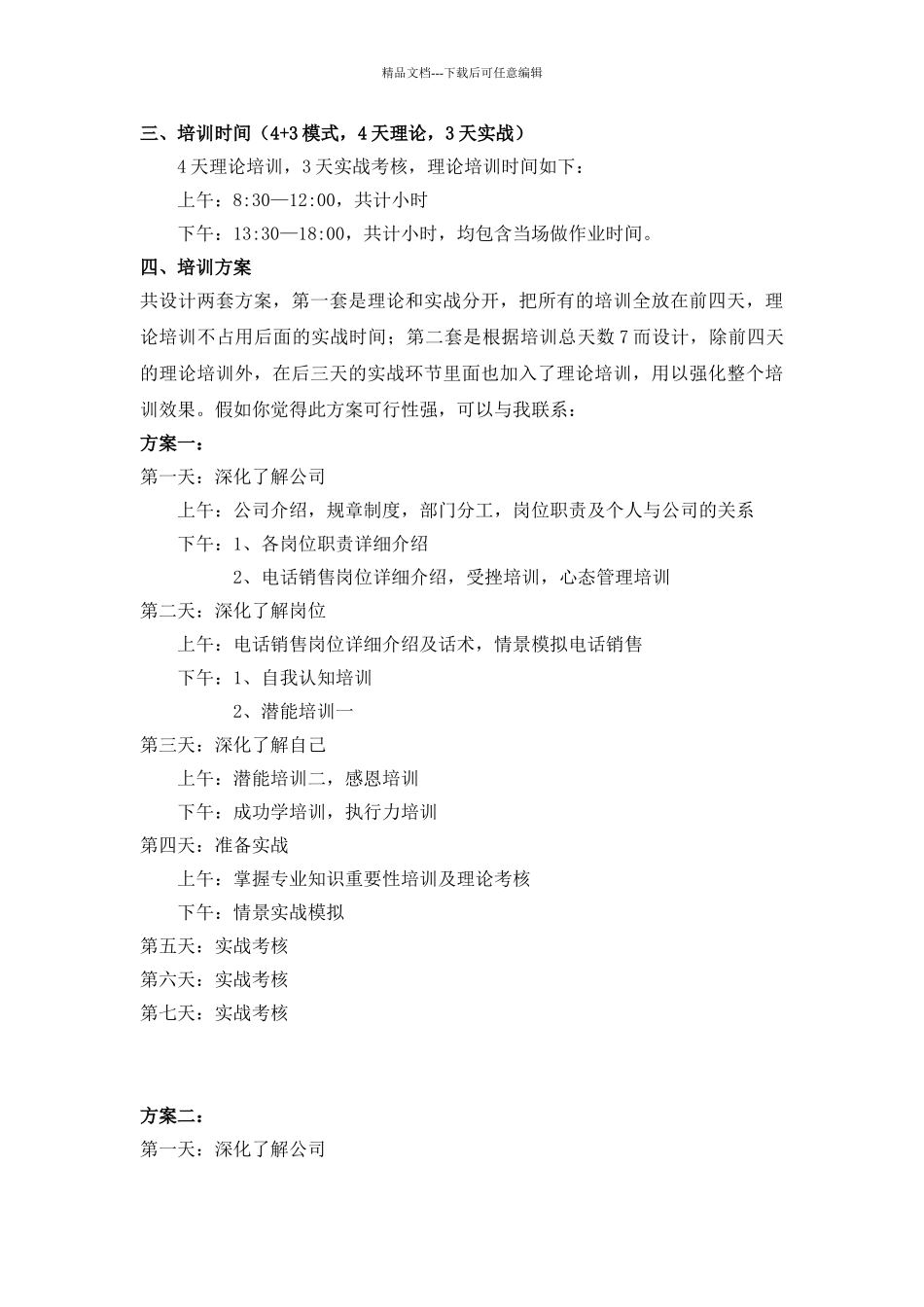 电话销售岗位新员工入职培训方案_第2页