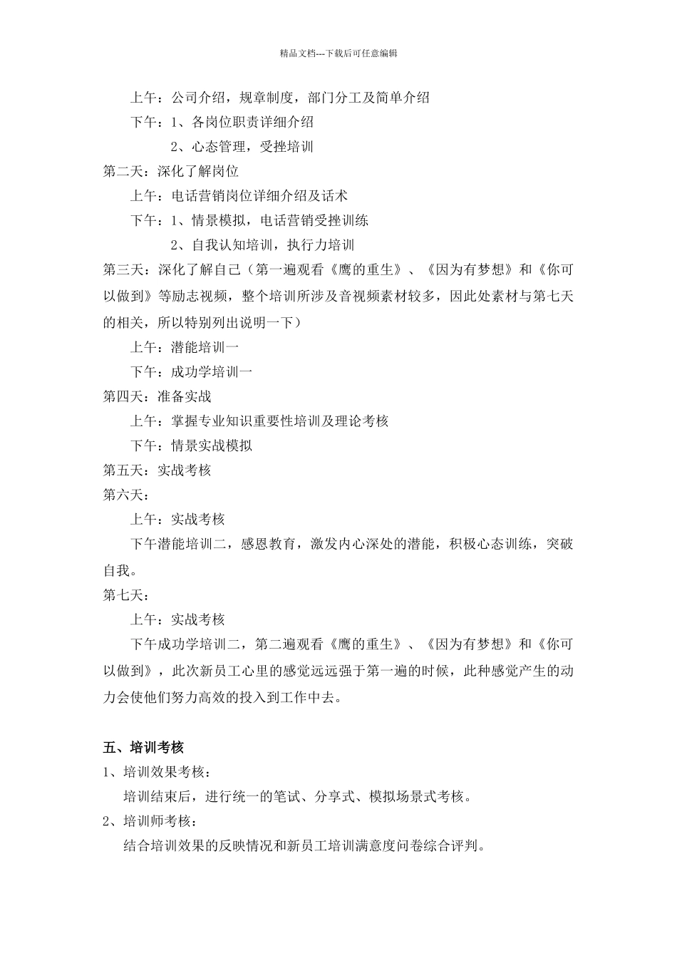 电话销售岗位新员工入职培训方案_第3页