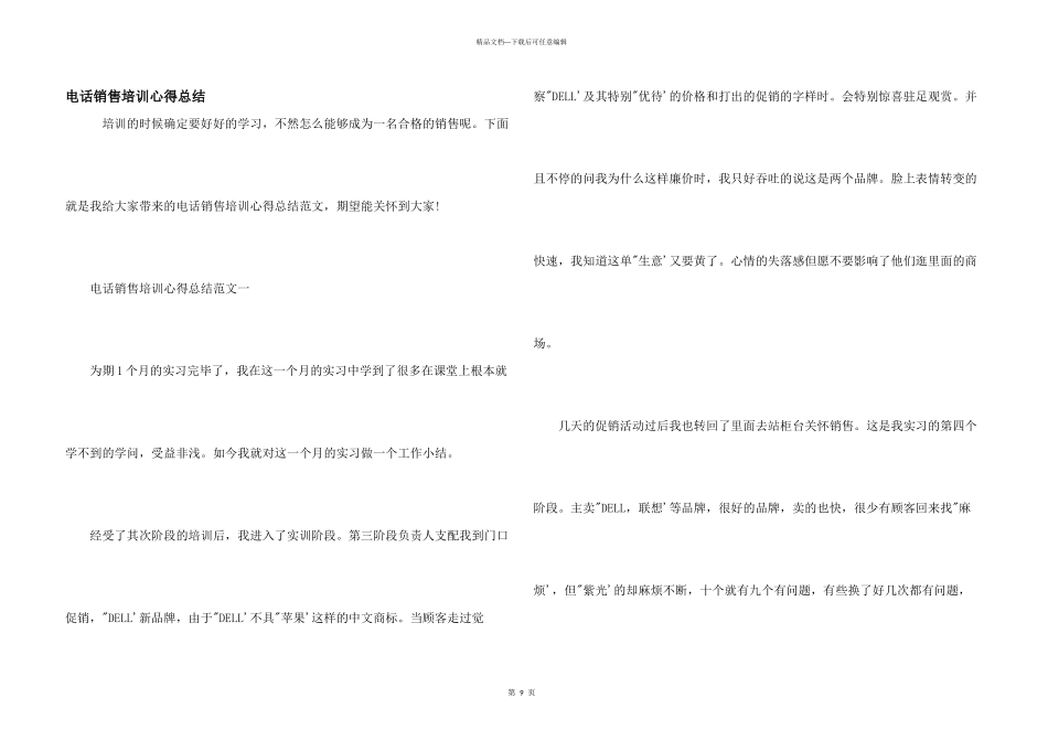 电话销售培训心得总结_第1页