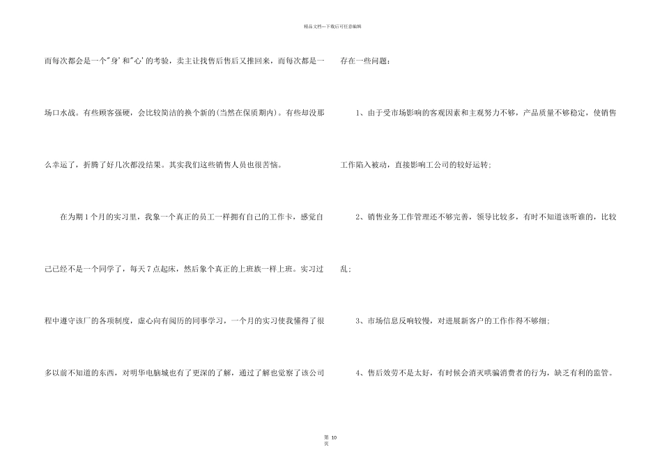 电话销售培训心得总结_第2页