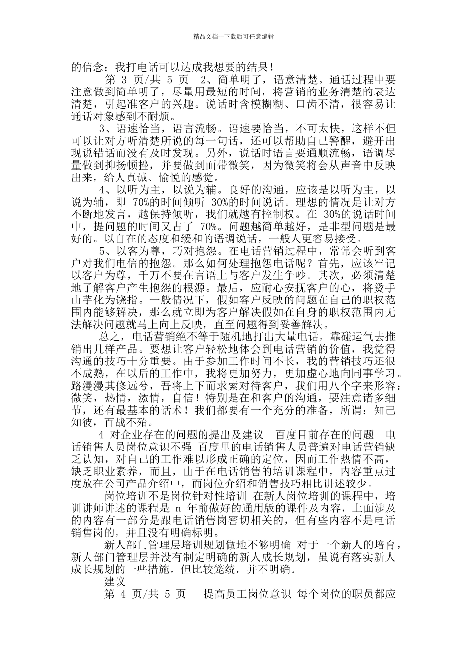电话销售实习报告_第3页