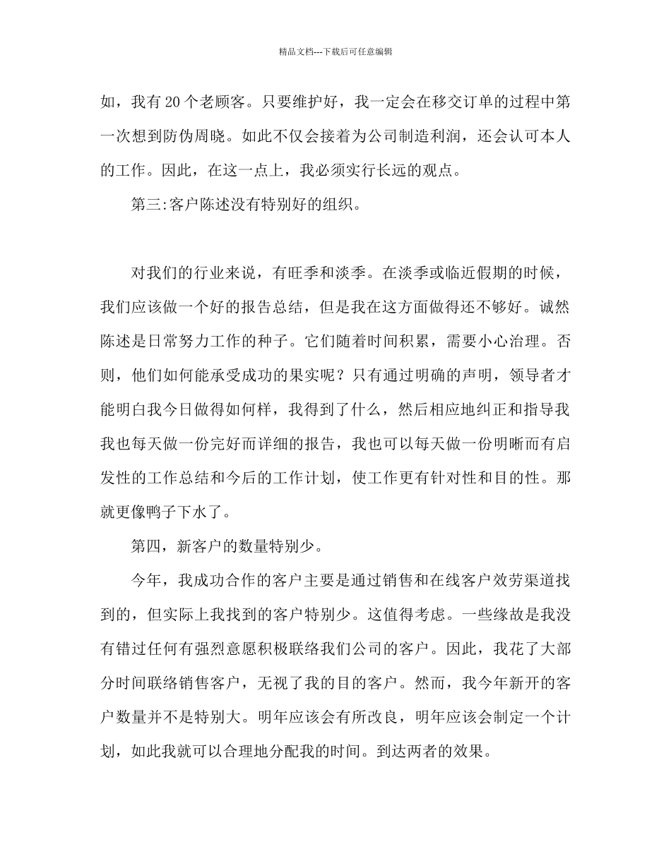 电话销售工作参考计划个人总结范文_第2页