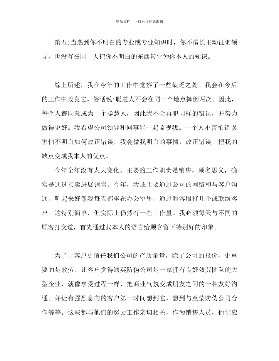 电话销售工作参考计划个人总结范文_第3页