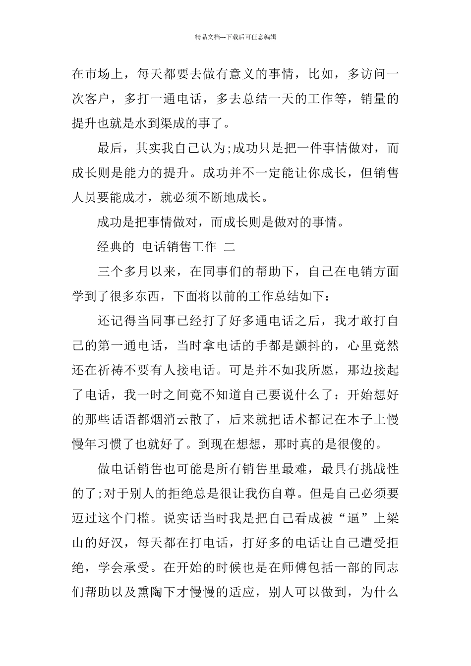 电话销售工作心得体会范文五篇_第2页