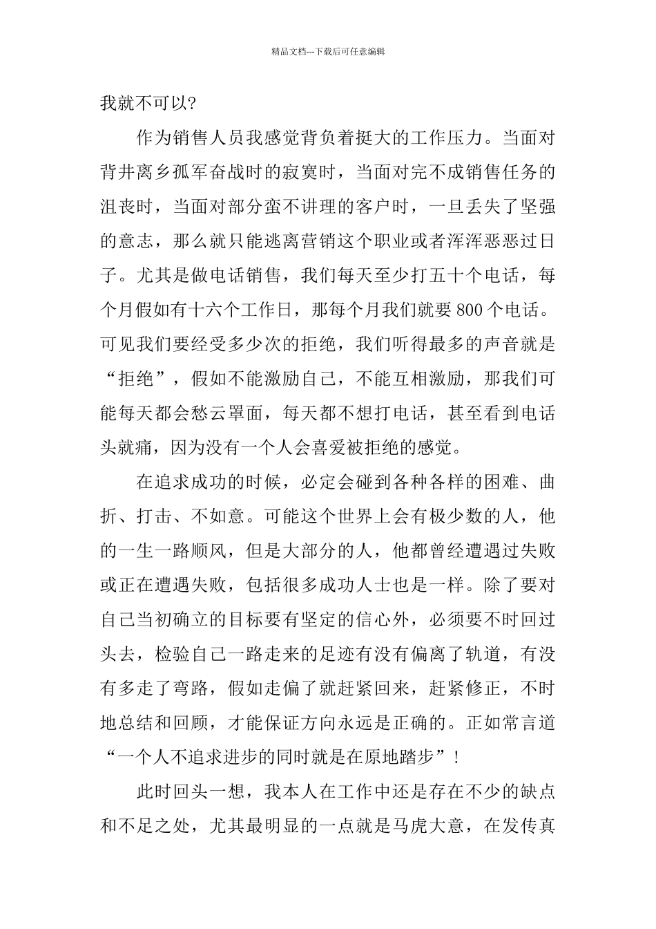 电话销售工作心得体会范文五篇_第3页