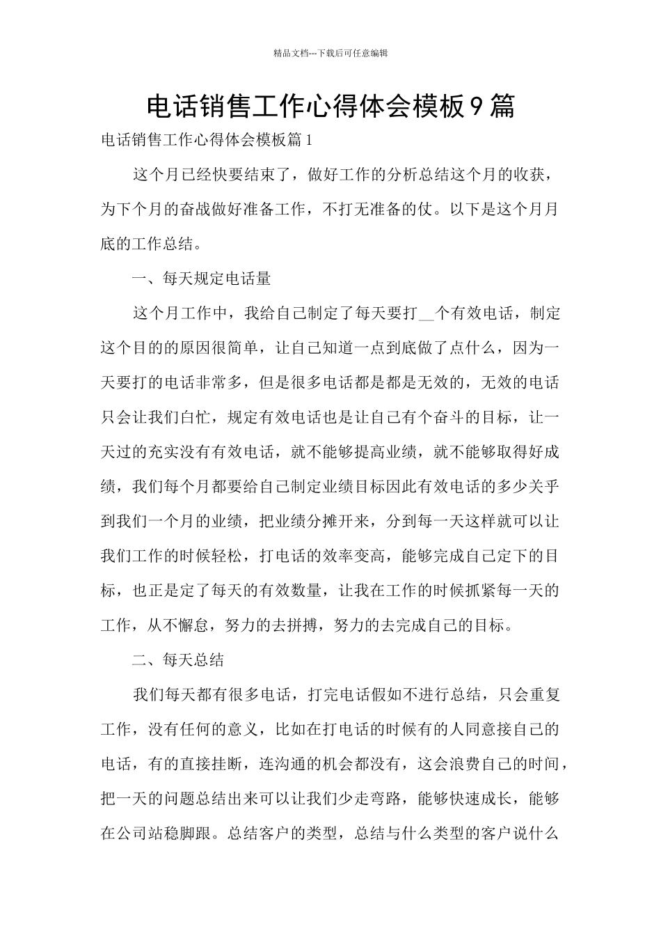 电话销售工作心得体会模板9篇_第1页