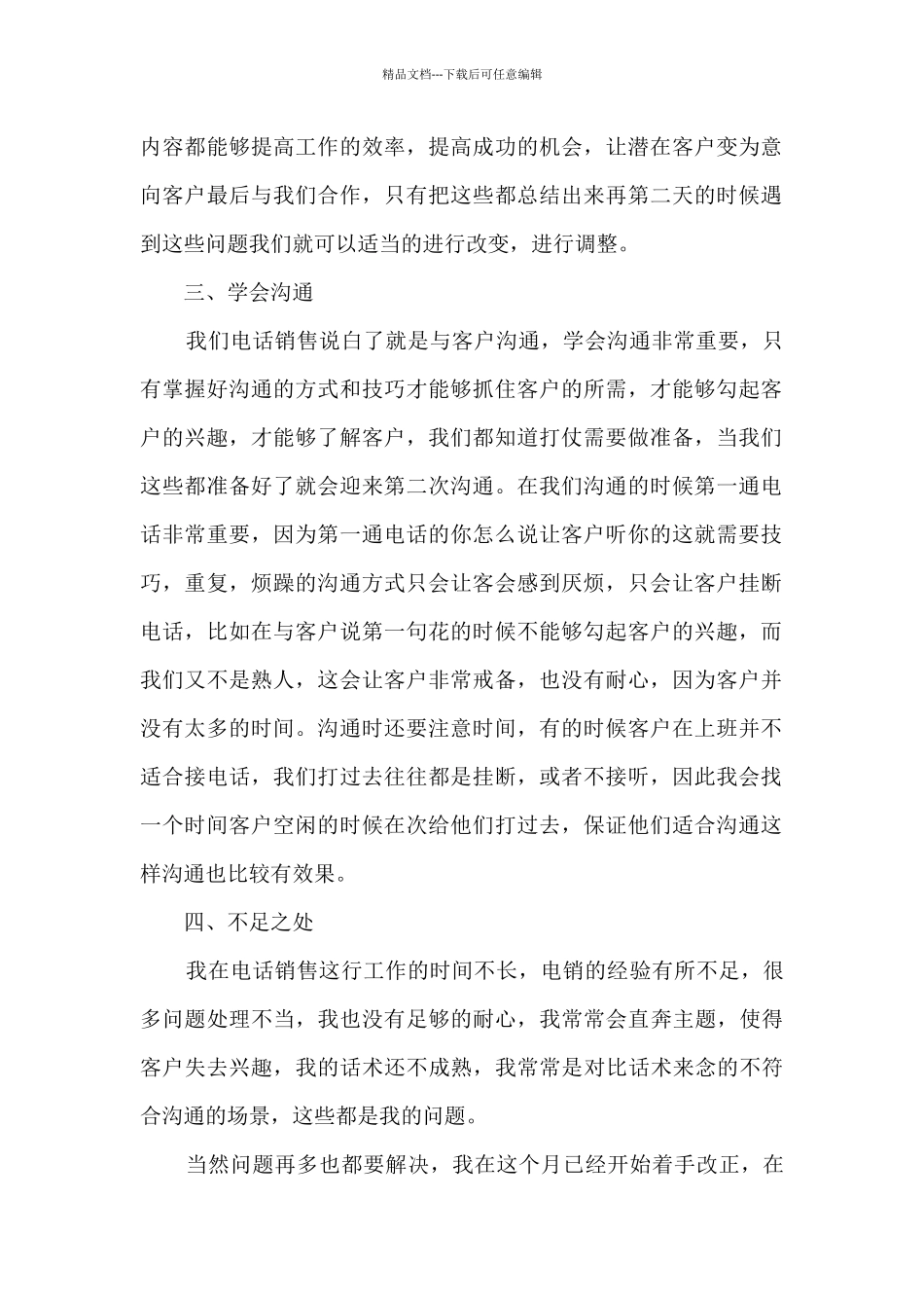 电话销售工作心得体会模板9篇_第2页