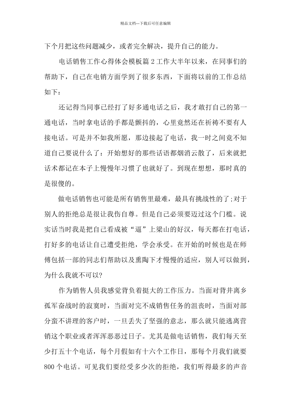 电话销售工作心得体会模板9篇_第3页