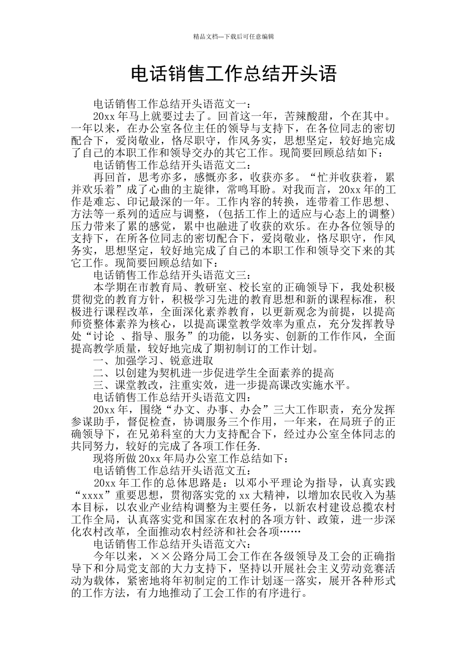 电话销售工作总结开头语_第1页